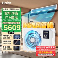 海尔 中央空调净省电3匹2匹风管机变频智能一拖一家用4匹别墅客厅