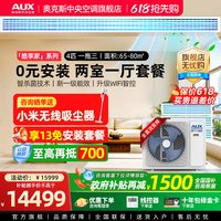 奥克斯 一拖三4匹全直流变频家用中央空调两室一厅多联