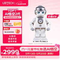 优必选 AI悟空陪伴机器人2代智能儿童玩具可编程6~12岁早教故事机英语翻译对话人形儿童节礼物