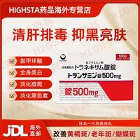 第一三共 日本原研药妥塞敏氨甲环酸片500mg*100片/盒