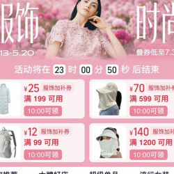 服饰时尚券