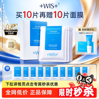 WIS 玻尿酸极润面膜 到手20片