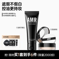 阿姿美尔 AMR阿姿美尔男士专用素颜霜bb霜自然色遮瑕遮痘印粉底化妆品套装