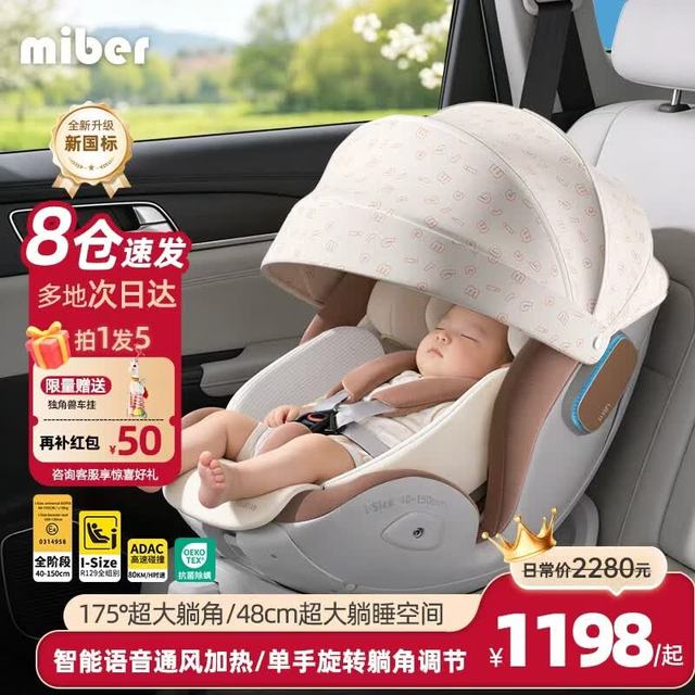 Miber 美博儿 ultra 新生婴儿儿童安全座椅 0-12岁