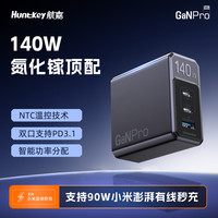 航嘉 高能S140 Pro氮化镓充电器140W充电头多口快充头type-c
