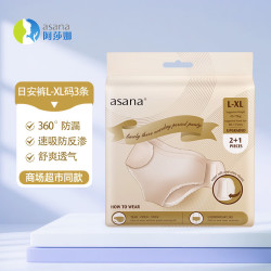 阿莎娜 日安裤轻薄款L-XL码3片 女性拉拉裤防漏卫生巾开合式腰围安心裤
