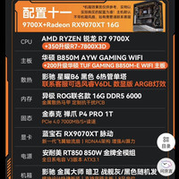 移动端、京东百亿补贴：AMD AI生成3D建模 高端电竞游戏主机  RX 9070XT R7-9700X