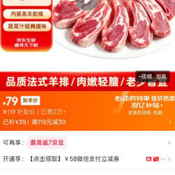 如意三宝 秒杀中 法式羊排生鲜内蒙羔羊肋 175g*4盒