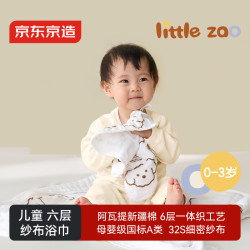 京东京造 欧标儿童全棉口水巾 母婴A类 100%新疆棉 六层 6条装