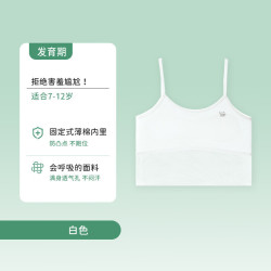 FOURDATRY 小背心女学育萌芽期7-12岁女童内衣初中双肩带背心式少女文胸