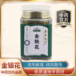 本草綱目 本草纲目 金银花40g/瓶 优质道地认证中药材抓配 清热解毒 疏散风热 用于风热感冒 温病发热
