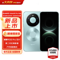 华为 Mate 80 Pro Max 16GB+512GB 极光青 #超透亮灵珑屏第二代红枫影像华为直屏鸿蒙手机