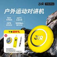 318 滑雪运动对讲机T1SPro双模公网5g插卡户外骑行5000公里AI智能