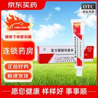 恒健 复方醋酸地塞米松乳膏10g皮肤瘙痒症皮炎慢性湿疹药膏 10盒