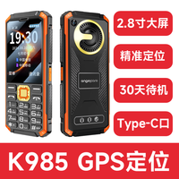  angelcare/守护宝 K985 远程定位 老人手机