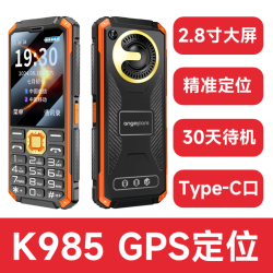 守护宝 K985 远程定位 老人手机