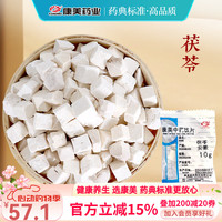 康美 茯苓 康美中药茯苓中药材正品中药饮片 利水渗湿 健脾 宁心 三