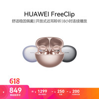 华为 FreeClip 耳夹耳机