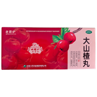 【老君炉】大山楂丸  9g*10丸 肠胃消化用药 用于食欲不振 消化不良 脘腹胀闷 积食 开胃消食