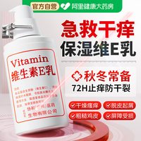 宜景丽家 协和秋冬保湿维生素e乳面霜滋润干燥身体乳补水润肤护手