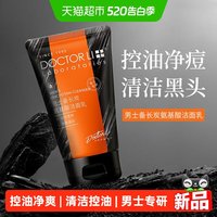 李医生 男士备长炭氨基酸洁面乳深层清洁控油清爽保湿洗面奶
