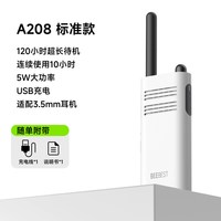 极蜂 对讲机A208户外远距离小型商用大功率对讲机酒店手台