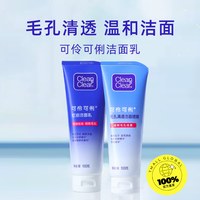 Clean&Clear 洁面乳深层控油毛孔清透洗面奶祛黑头秋冬季油皮