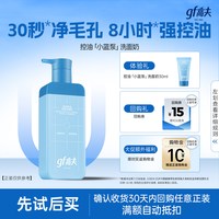 高夫 男士控油小蓝泵洗面奶 30ml