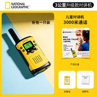 BRESSER 国家地理儿童对讲机玩具生日礼物3公里男孩户外亲子六一儿童节