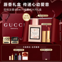 GUCCI 女士香水口红礼盒  50ml+口红 #217