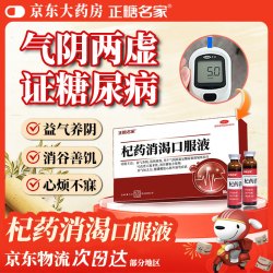 正糖名家 [正糖名家] 杞药消渴口服液 10ml*6支/盒