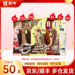 蒙牛 冰淇淋雪糕