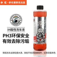 小亿 X4酸性洗车液 PH3去水渍 500ml
