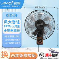 夏新 壁扇挂壁式电风扇家用轻音遥控墙壁挂扇大风力工业商用