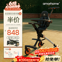 AMORHOME 婴儿推车 橘色pro
