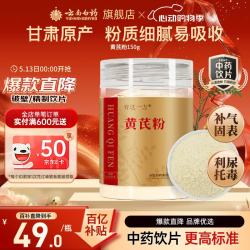 云南白药 有这一方黄芪粉150g补气固表用于气虚乏力表虚自汗