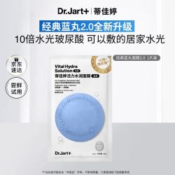 蒂佳婷 经典蓝丸补水面膜1片院线水光补水保湿 生日礼物
