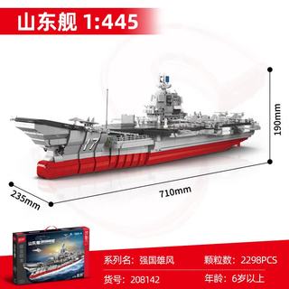 森宝积木 山东舰航空母舰 拼插积木模型