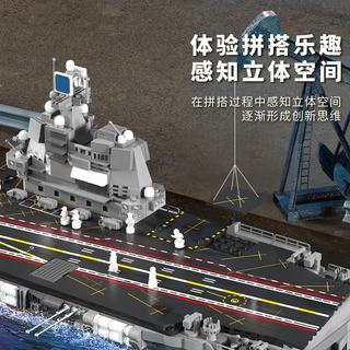 森宝积木 山东舰航空母舰 拼插积木模型