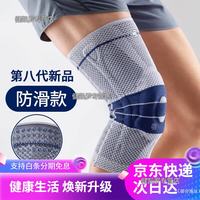  BAUERFEIND/保而防 防滑 护膝