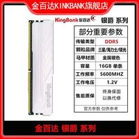  KINGBANK/金百达 电竞级 台式机内存条