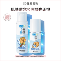 肌研 曼秀雷敦肌研极润水乳套装化妆水爽肤水护肤品套装补水乳液干皮女