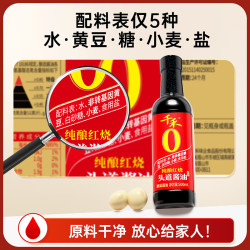千禾 纯酿红烧老抽酱油 500ml 0添加