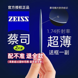 蔡司 防蓝光系列 1.74 钻立方防蓝光膜镜片 2片（可原厂加工）+钛材镜架多款可选