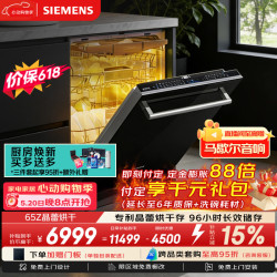 西门子 SJ65ZX00MC 嵌入式洗碗机 16套 黑色面板