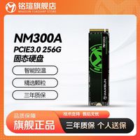 百亿补贴：铭瑄 NM300A PCIe3.0 256G 全新高速台式机电脑电竞游戏固态硬盘