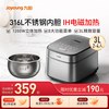 九阳 F-30F315L 0涂层IH加热微压 316L不锈钢内胆电饭煲
