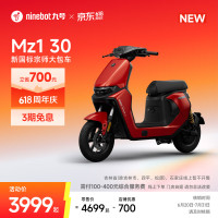 新品尝鲜、今日必买：九号 Mz1 30 新国标电动车 到门店选颜色