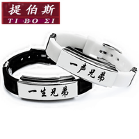  提伯斯 刻字 手链套装