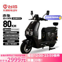 移动端、京东百亿补贴：台铃 赤兔 电动摩托车 72V23Ah 石墨烯电池长续航 80KM 大动力 1200W